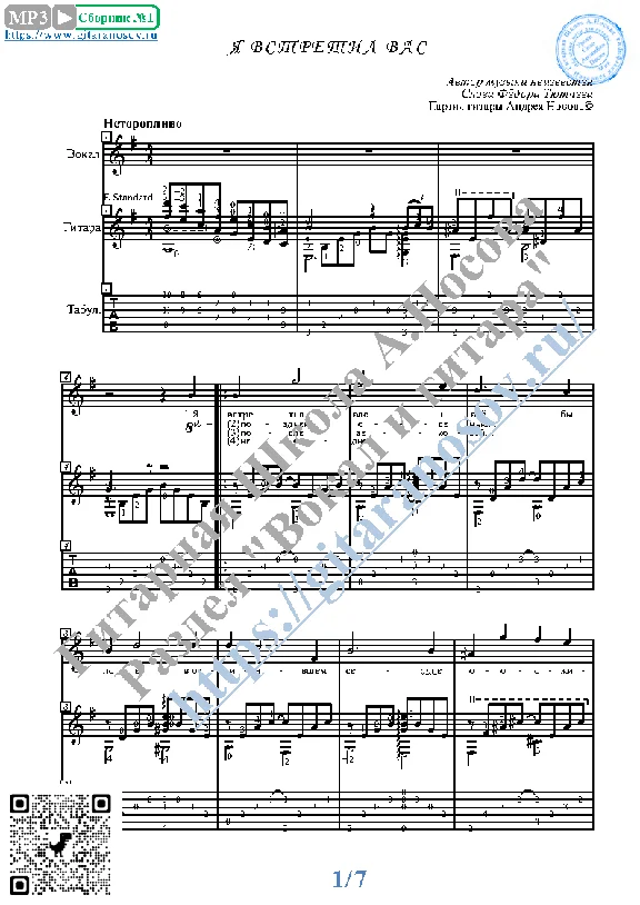 YA vstretil vas (Vocals Guitar Sheet Music Tabs)
