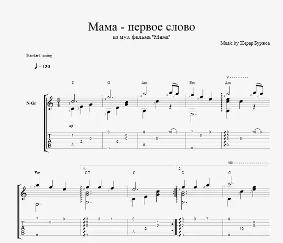 Мама - первое слово