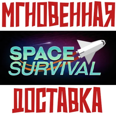 ✅Space Survival⚡Steam\RegionFree\Key⭐ + Trading cards🂡
