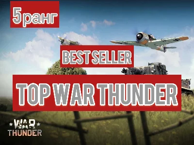 🔻War thunder🔻 on account 6 vehicles rank 5⭐