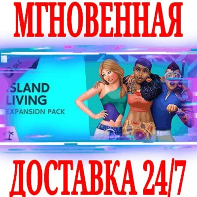 ✅The Sims 4 Island Living DLC 🟠EA APP🔑KEY🌎RU+CIS +🎁