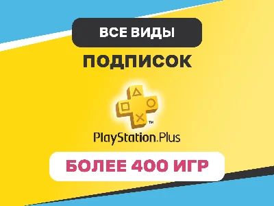 ✅PS PLUS Essential/Extra/Deluxe (Turkey) CHEAPER THAN A