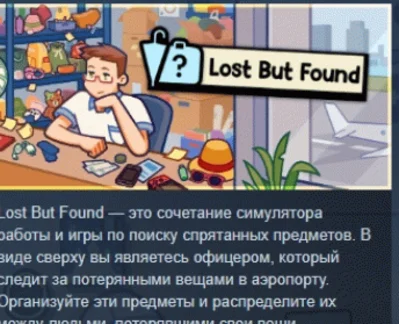 Lost But Found 💎 STEAM GIFT RUSSIA 🇷🇺