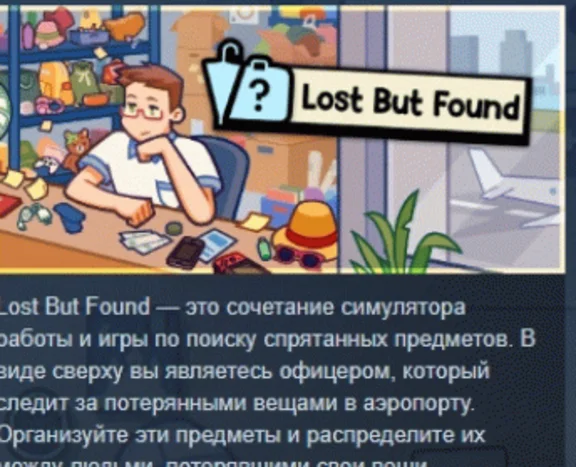Lost But Found 💎 STEAM GIFT RUSSIA 🇷🇺