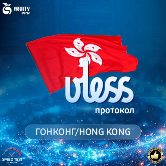 VPN Vless 🛡️ Hong Kong 🌍 Speed ​​will work in the Rus