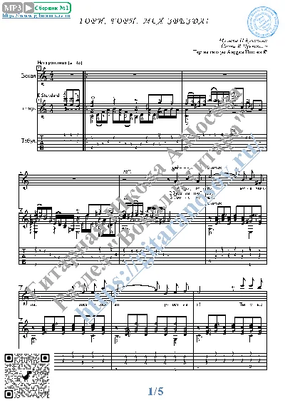 Gori, gori, moya zvezdа (Vocals Guitar Sheet Music Tab)