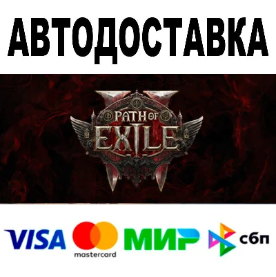 Path of Exile 2 Early Access Supporter Pack 🔵 Steam