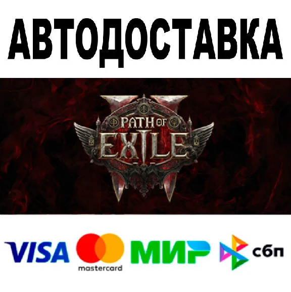 Path of Exile 2 Early Access Supporter Pack 🔵 Steam