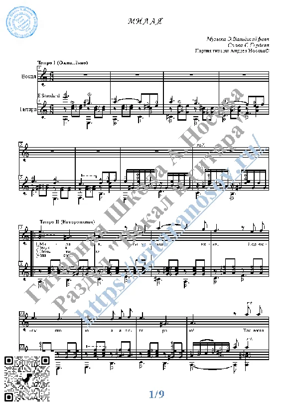 Milaya (Vocals Guitar Sheet Music Tabs)