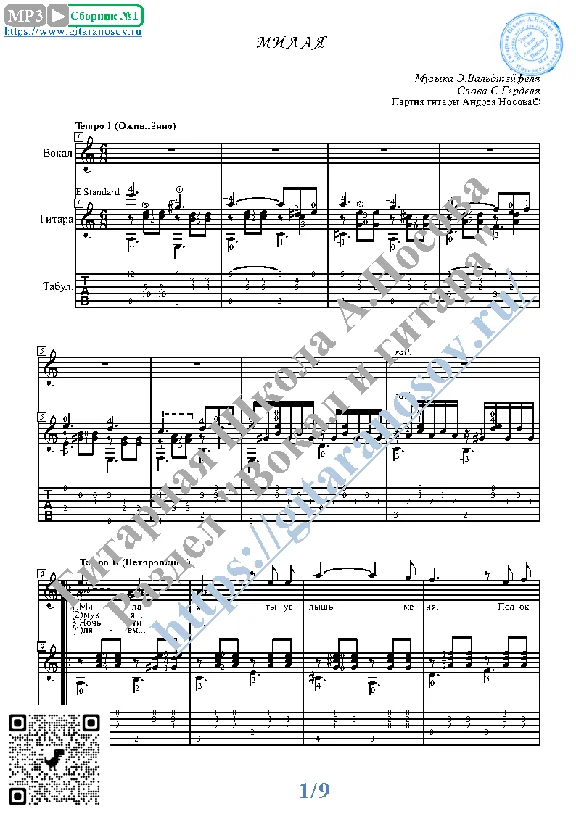 Milaya (Vocals Guitar Sheet Music Tabs)
