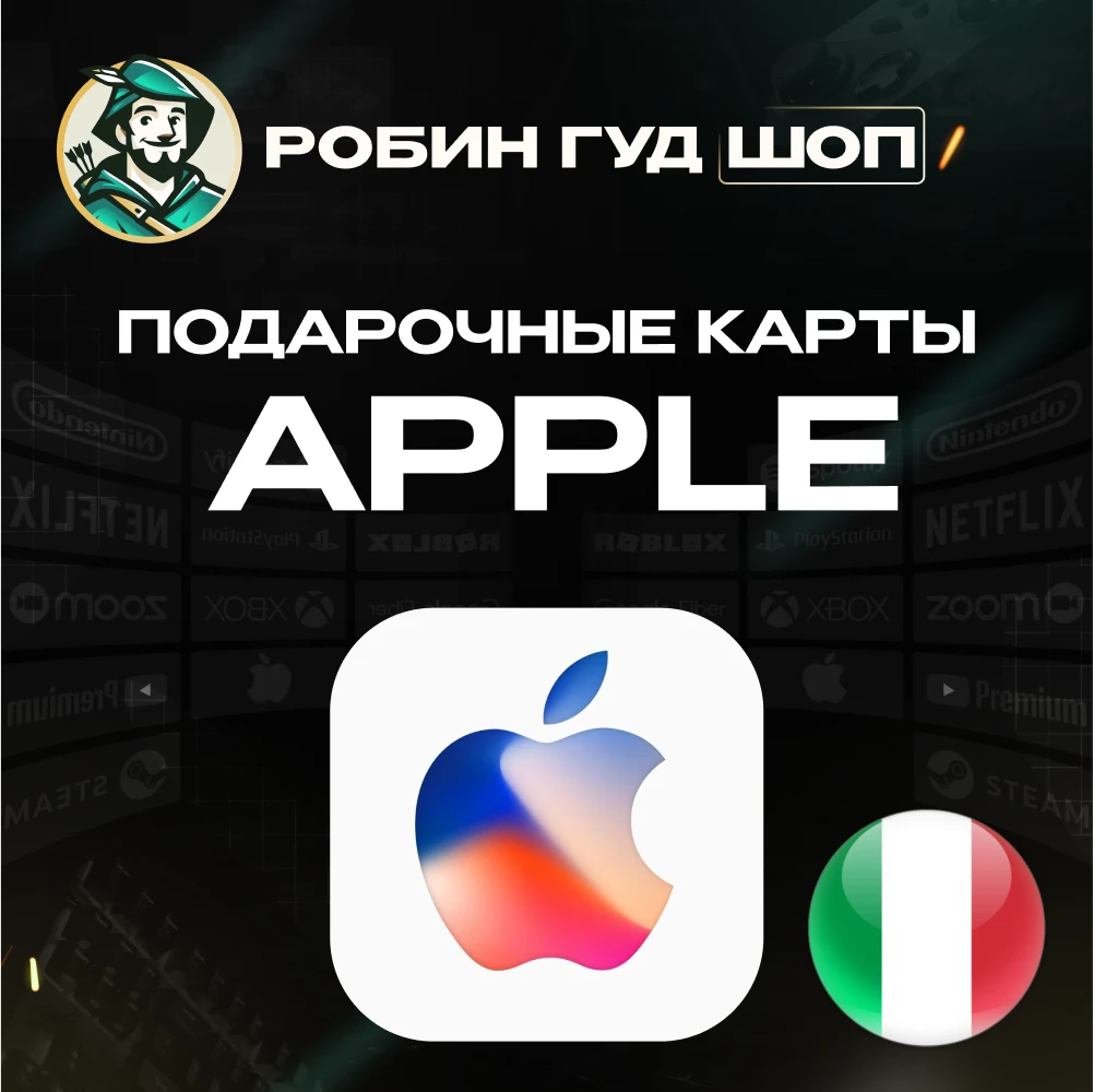 🍎ПОДАРОЧНАЯ КАРТА APPLE & ITUNES & APP STORE❤️ИТАЛИЯ❤️