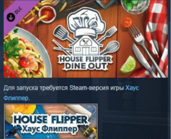 House Flipper - Dine Out DLC АВТОДОСТАВКА STEAM РОССИЯ