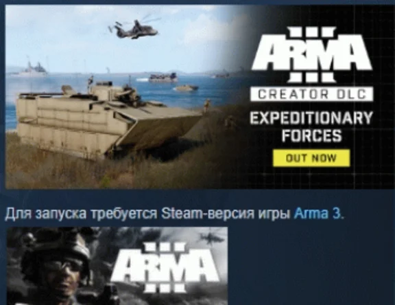 Arma 3 Creator DLC: Expeditionary Forces 💎DLC STEAM RU