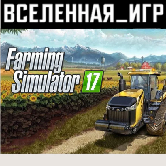 Farming Simulator 17 (REGION FREE) STEAM 🔑