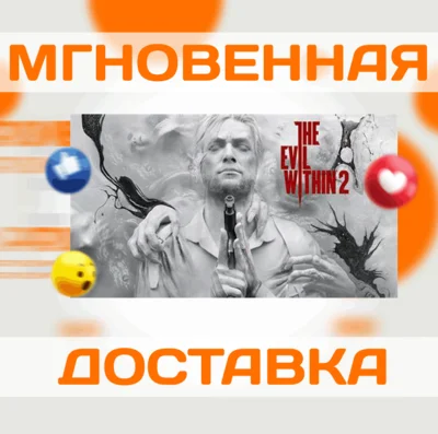 THE EVIL WITHIN 2 \ STEAM \ ВЕСЬ МИР \ КЛЮЧ