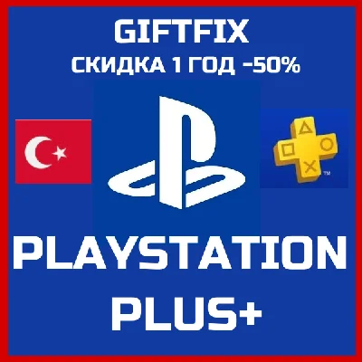 🇹🇷 PS Plus Essential  Month (3)🔥[Turkey]