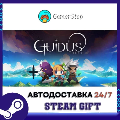 🔥Guidus Zero⚡️STEAM GIFT AUTO⚡️RU/UKR/CIS