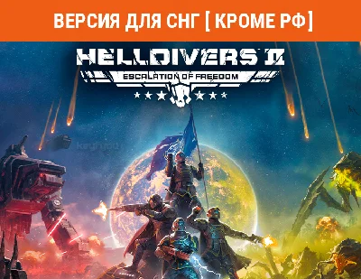 HELLDIVERS™ 2 / STEAM KEY (no RU )