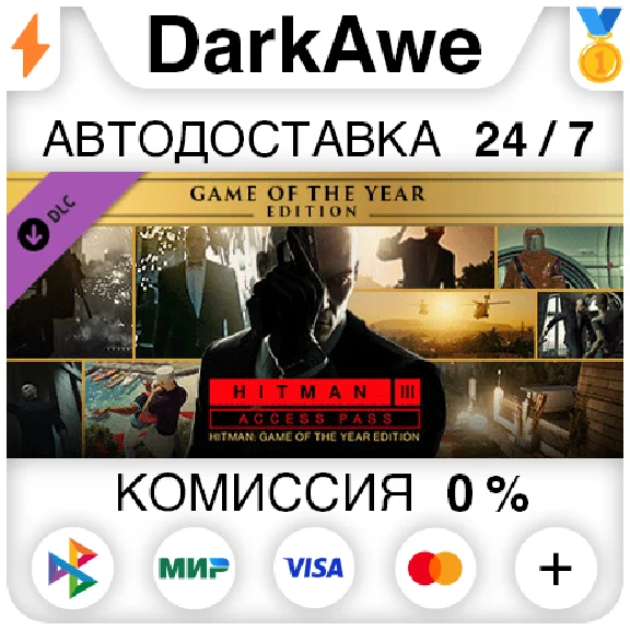 HITMAN World of Assassination Upgrade Pack DLC STEAM⚡️