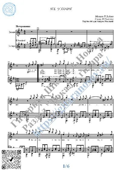 Ne uhodi (Vocals Guitar Sheet Music Tabs)