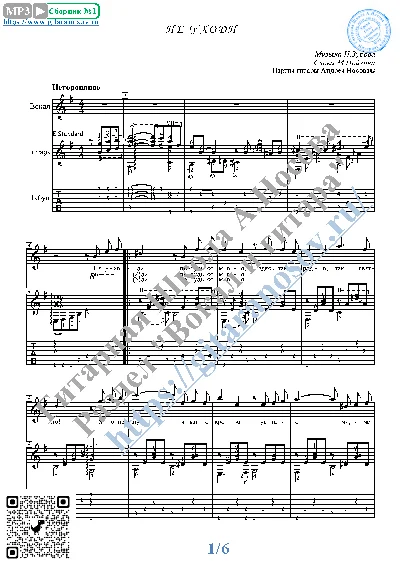 Ne uhodi (Vocals Guitar Sheet Music Tabs)
