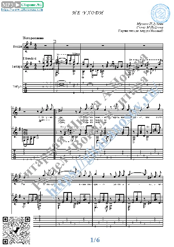 Ne uhodi (Vocals Guitar Sheet Music Tabs)