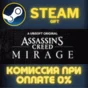 Assassin’s Creed® Mirage Deluxe Edition СТИМ ПК ГИФТ