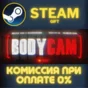 Bodycam СТИМ ПК ГИФТ АВТОДОСТАВКА ПОДАРОКА STEAM