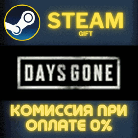 Days Gone СТИМ ПК ГИФТ АВТОДОСТАВКА ПОДАРОКА STEAM