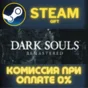 DARK SOULS: REMASTERED STEAM PC GIFT AUTO DELIVERY