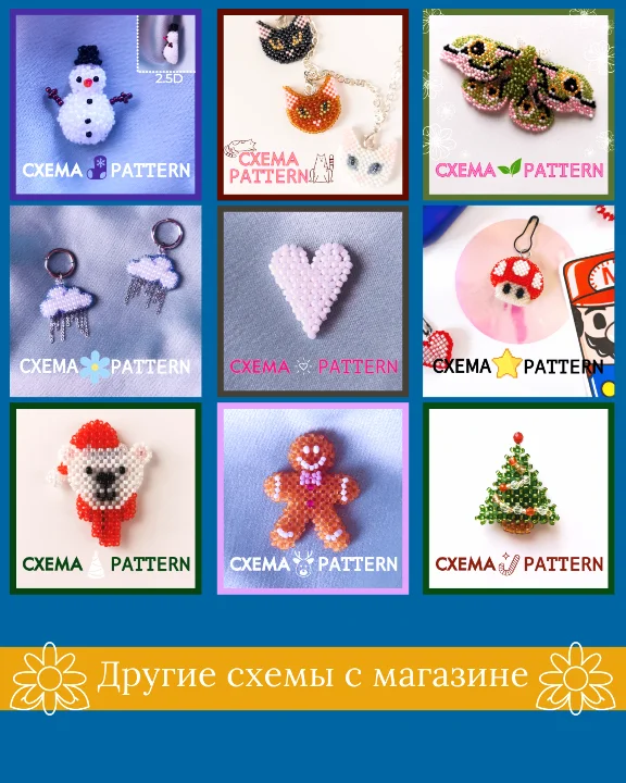 Схема для бисера: Елочка 🎄 RU|EN