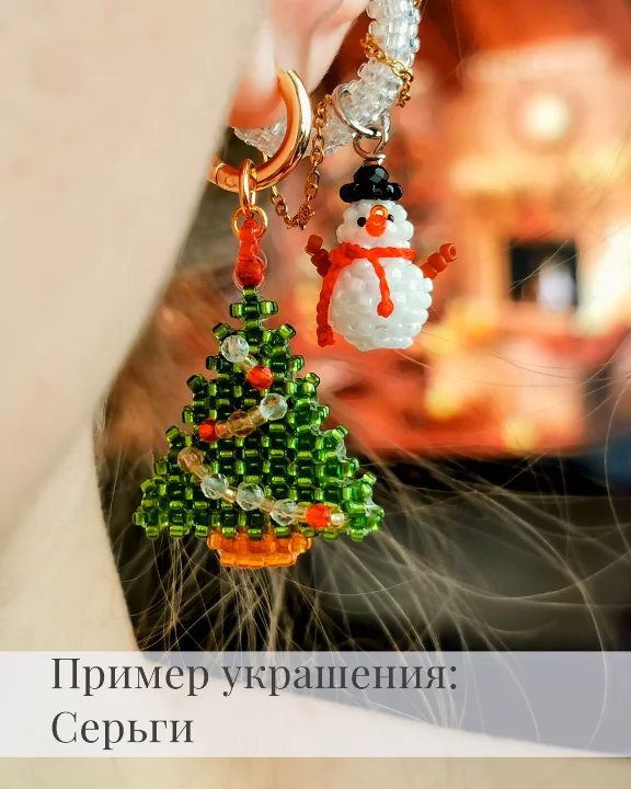 Схема для бисера: Елочка 🎄 RU|EN