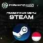 🔥STEAM GIFT CARD🔥12000-600000 IDR⚡️ИНДОНЕЗИЯ
