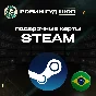 🔥STEAM GIFT CARD🔥10-200 BRL БРАЗИЛИЯ⚡️АВТОДОСТАВКА
