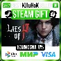 ✅ LIES OF P ❤️ RU/BY/KZ 🚀 AUTODELIVERY 🚛