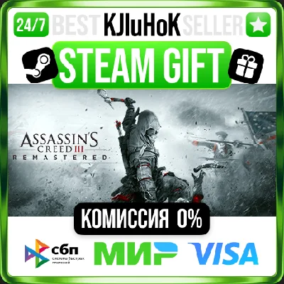 ✅ ASSASSIN´S CREED III REMASTERED ❤️🌍 РФ/МИР 🚀 АВТО