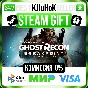 ✅TOM CLANCY´S GHOST RECON BREAKPOINT +SELECT❤️🌍RU/WORL
