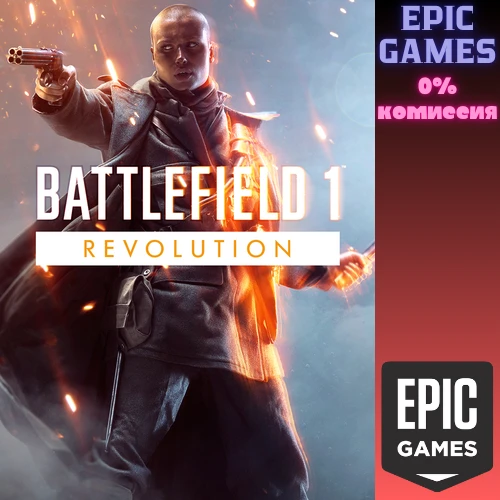 ✅Battlefield™ 1 Революция✅ПК✅ЭПИК ГЕЙМС