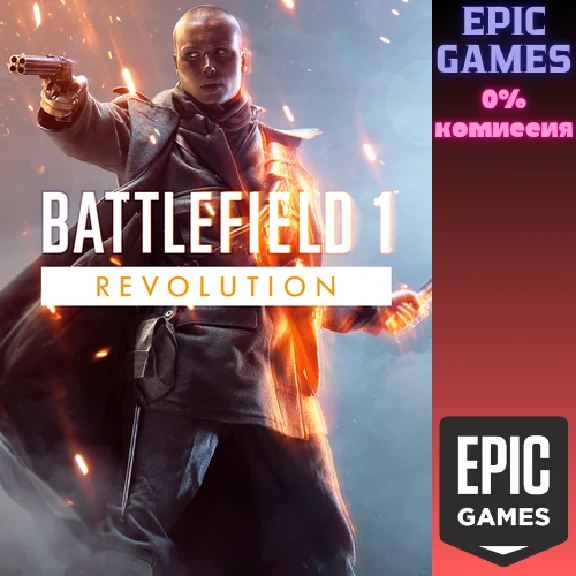✅Battlefield™ 1 Революция✅ПК✅ЭПИК ГЕЙМС