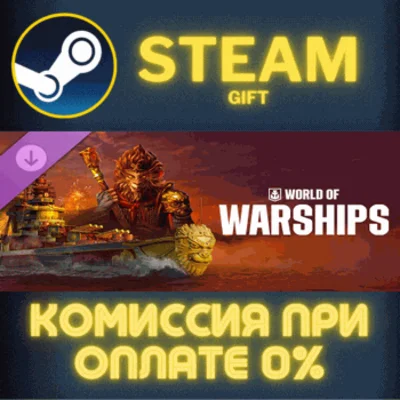 World of Warships — Wukong✅STEAM✅GIFT