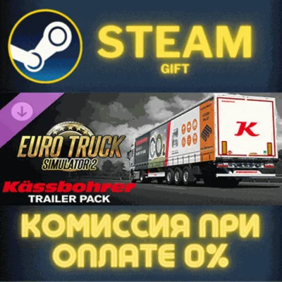 ✅Euro Truck Simulator 2 - Kässbohrer Trailer Pack✅СТИМ