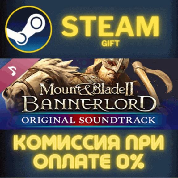 Mount & Blade II: Bannerlord Soundtrack STEAM PC