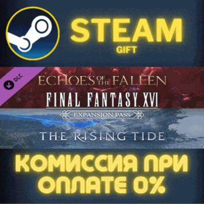 FINAL FANTASY XVI Expansion Pass STEAM PC GIFT