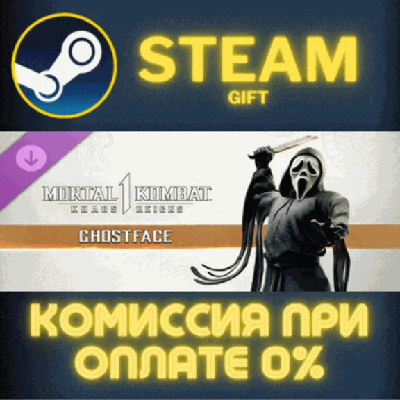Mortal Kombat 1: Ghostface✅STEAM✅GIFT