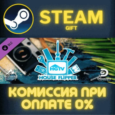 ✅House Flipper - HGTV DLC✅СТИМ✅ПК✅ГИФТ