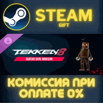 ✅TEKKEN 8 - Avatar Skin: Mokujin✅СТИМ✅ПК✅ГИФТ