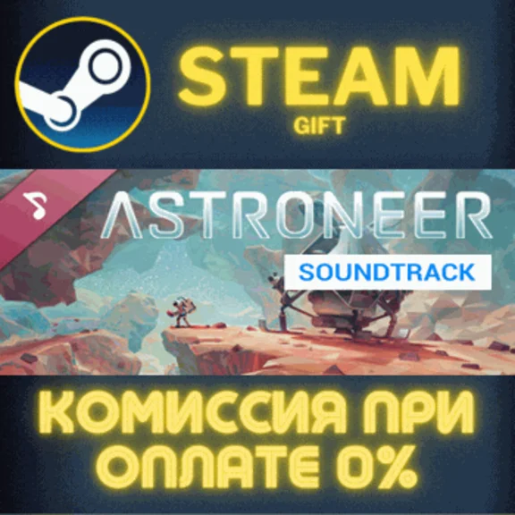 ✅Astroneer (Original Game Soundtrack)✅СТИМ✅ПК✅ГИФТ