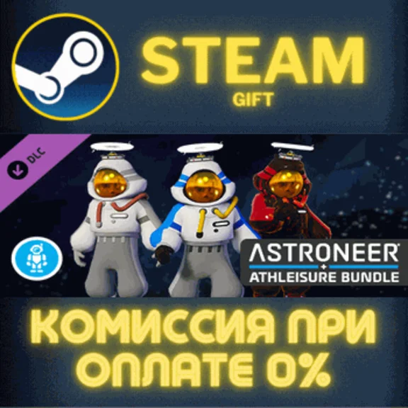 ✅ASTRONEER Athleisure Bundle✅СТИМ✅ПК✅ГИФТ