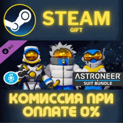 ✅ASTRONEER Suit Bundle✅СТИМ✅ПК✅ГИФТ