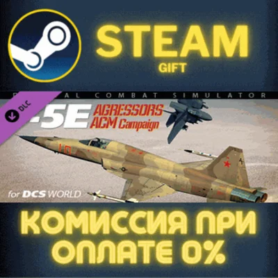F-5E: Aggressors Air Combat Maneuver Campaign✅STEAM✅PC